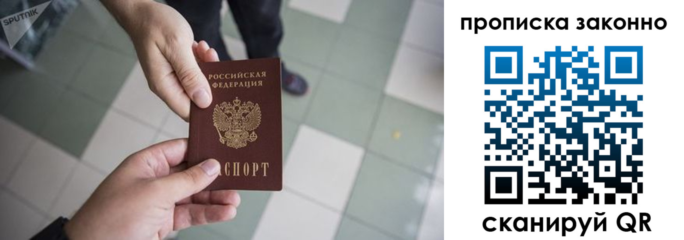 временная регистрация для школы в Канске