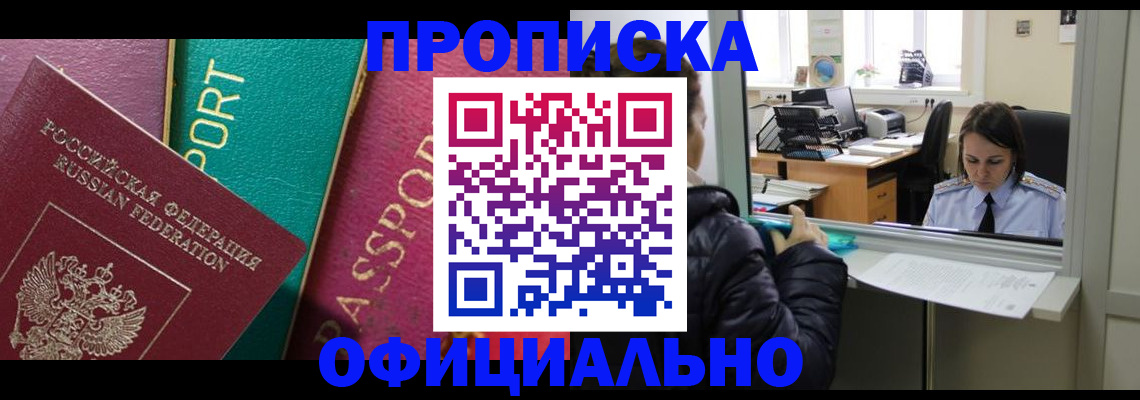 временная регистрация для школы в Канске
