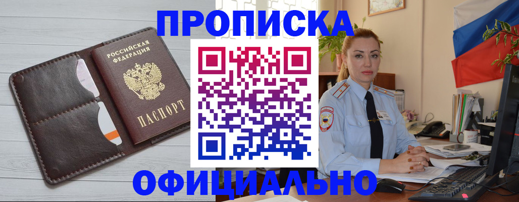 прописка иностранных граждан в Канске