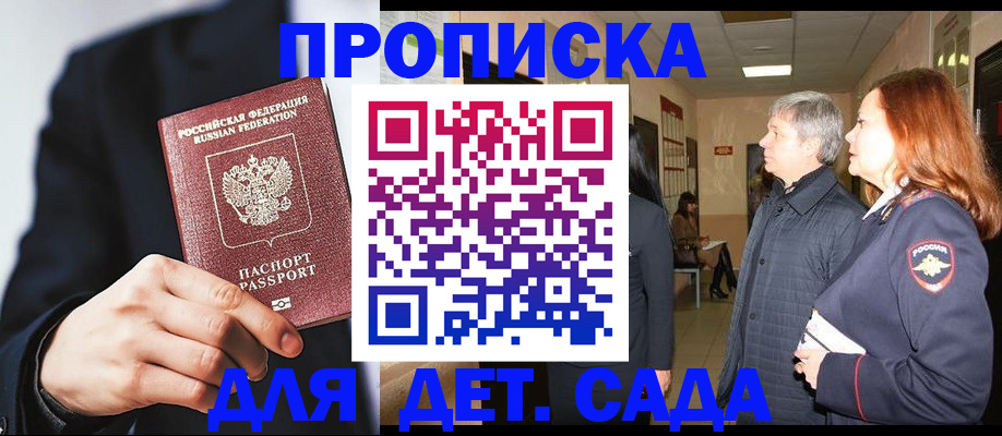 прописка для кредита в Канске